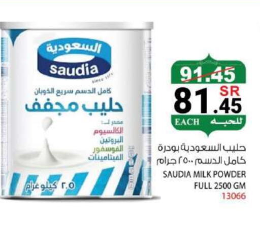 Milk Powder available at House Care in KSA, Saudi Arabia, Saudi - Mecca