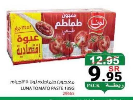 لونا معجون طماطم available at هاوس كير in مملكة العربية السعودية, السعودية, سعودية - مكة المكرمة