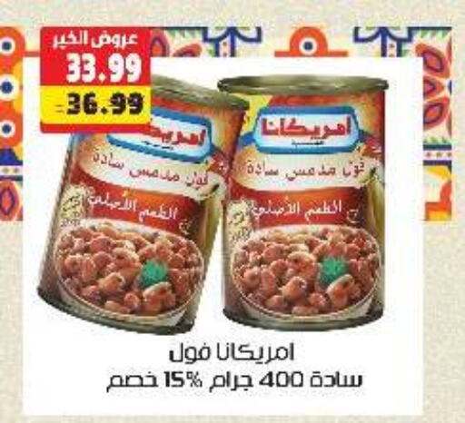 أمريكانا available at السلطان هايبرماركت in Egypt - القاهرة