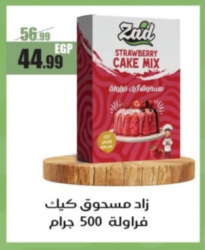 خليط كيك available at ابو السعود هايبرماركت in Egypt - القاهرة