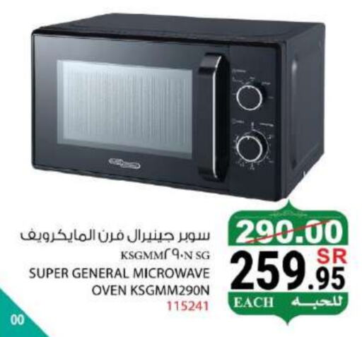 Microwave Oven available at House Care in KSA, Saudi Arabia, Saudi - Mecca