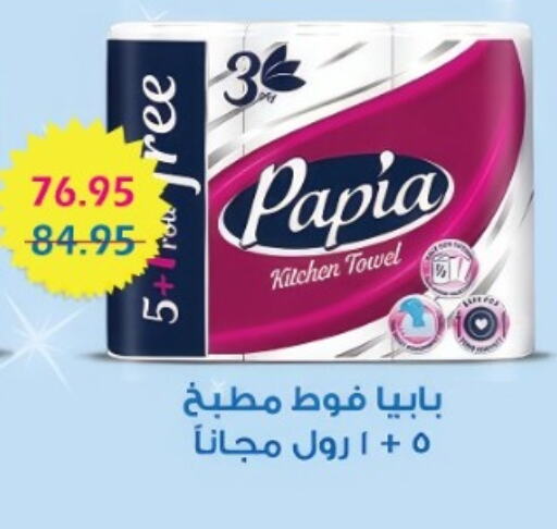 PAPIA available at Sarhan Market in Egypt - Cairo