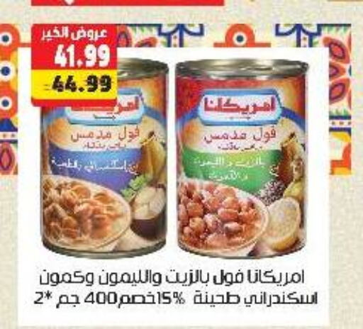 أمريكانا available at السلطان هايبرماركت in Egypt - القاهرة