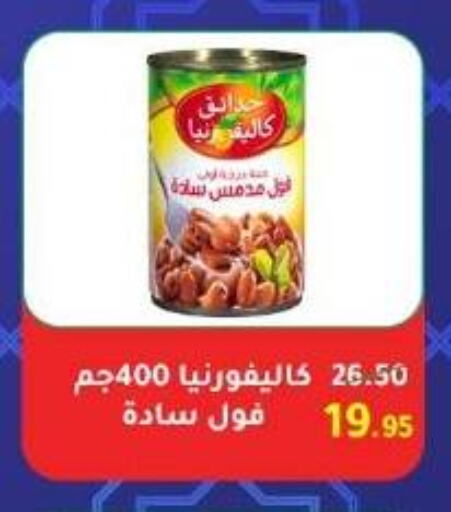 كاليفورنيا جاردن available at وكالة المنصورة - الدقهلية‎ in Egypt - القاهرة