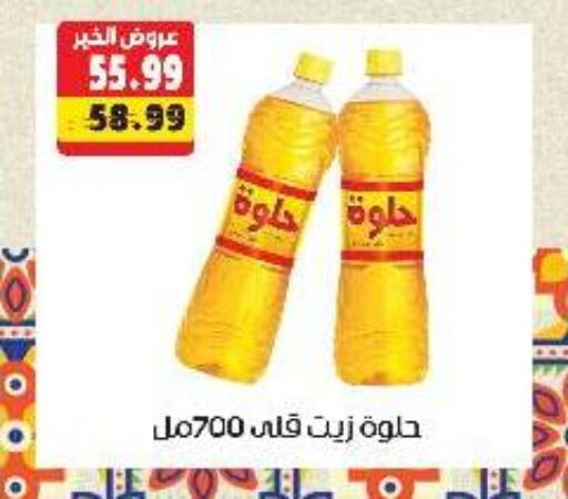 available at السلطان هايبرماركت in Egypt - القاهرة