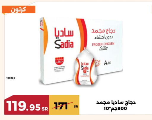 زيت الزنجبيل دجاج كامل مجمد available at حدائق الفرات in مملكة العربية السعودية, السعودية, سعودية - مكة المكرمة