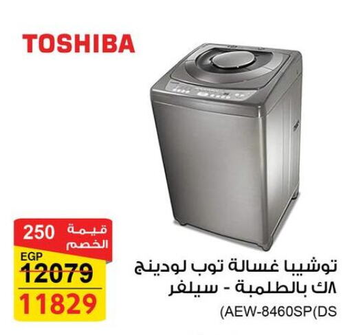 TOSHIBA Washing Machine available at Fathalla Market  in Egypt - Cairo