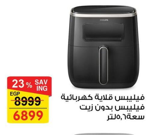 PHILIPS Air Fryer available at Fathalla Market  in Egypt - Cairo