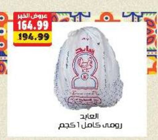 available at السلطان هايبرماركت in Egypt - القاهرة