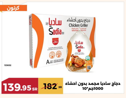 زيت الزنجبيل دجاج كامل مجمد available at حدائق الفرات in مملكة العربية السعودية, السعودية, سعودية - مكة المكرمة