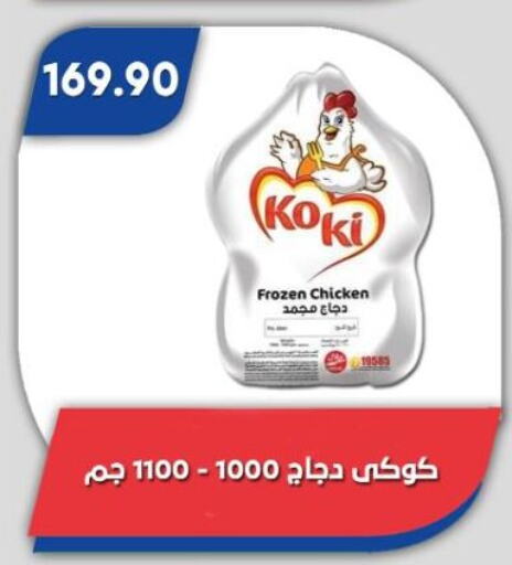 Frozen Whole Chicken available at Bassem Market in Egypt - Cairo