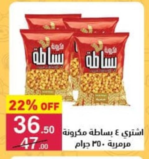 باستا available at محمود الفار in Egypt - القاهرة