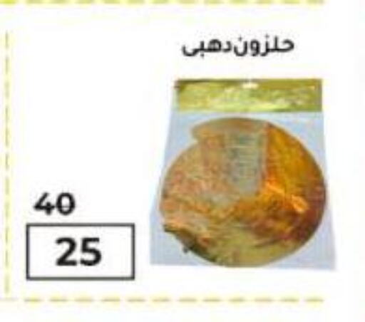 available at وكالة المنصورة - الدقهلية‎ in Egypt - القاهرة