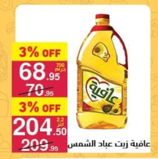 إندومي زيت دوار الشمس available at محمود الفار in Egypt - القاهرة