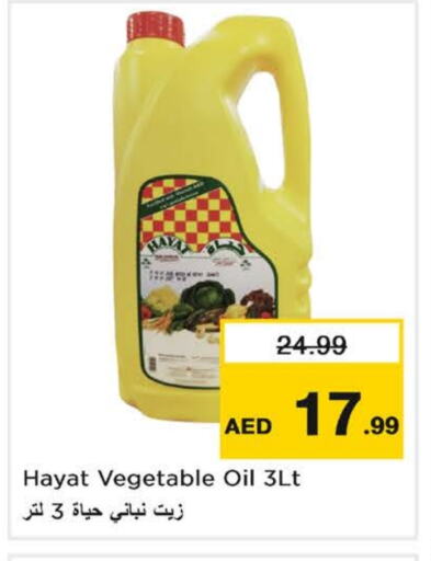 HAYAT Vegetable Oil available at Last Chance  in UAE - Fujairah