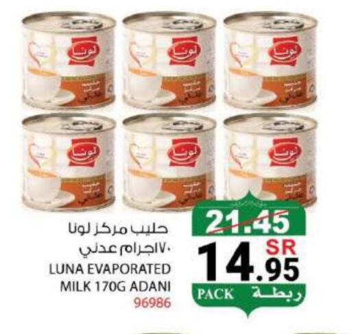 لونا حليب مبخر available at هاوس كير in مملكة العربية السعودية, السعودية, سعودية - مكة المكرمة