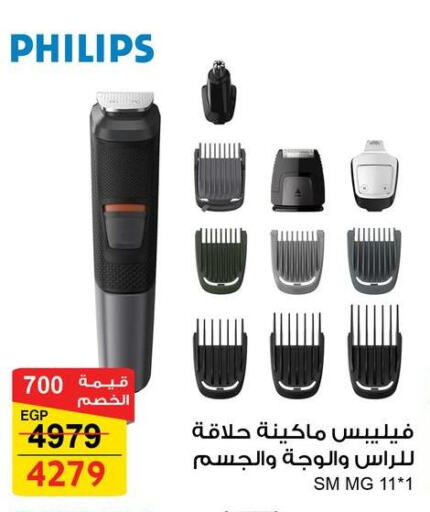 PHILIPS Hair Remover  available at Fathalla Market  in Egypt - Cairo