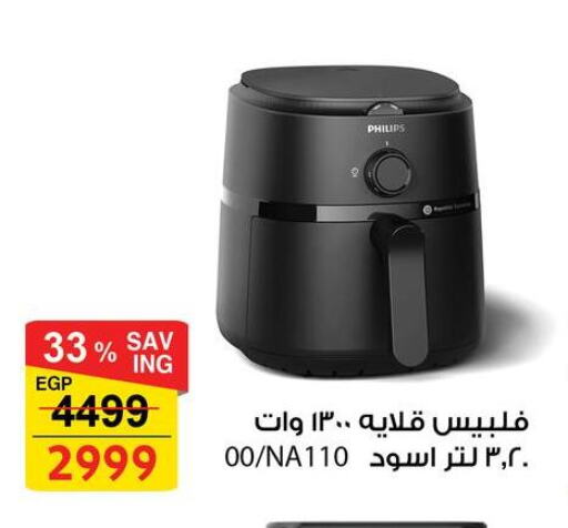 PHILIPS Air Fryer available at Fathalla Market  in Egypt - Cairo