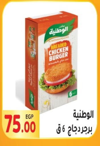 Chicken Burger available at El Mahallawy Market  in Egypt - Cairo