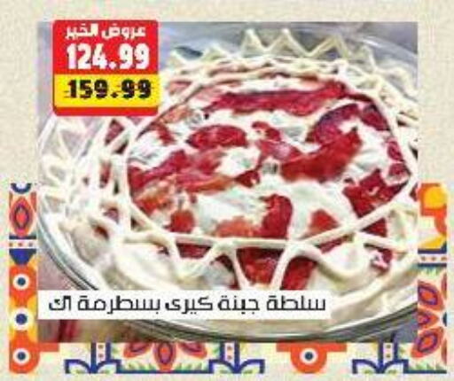 available at السلطان هايبرماركت in Egypt - القاهرة