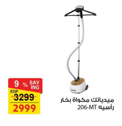 Garment Steamer available at Fathalla Market  in Egypt - Cairo