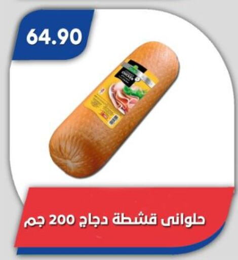 available at باسم ماركت in Egypt - القاهرة