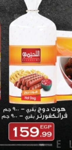 available at Abo Elsoud Hypermarket in Egypt - Cairo