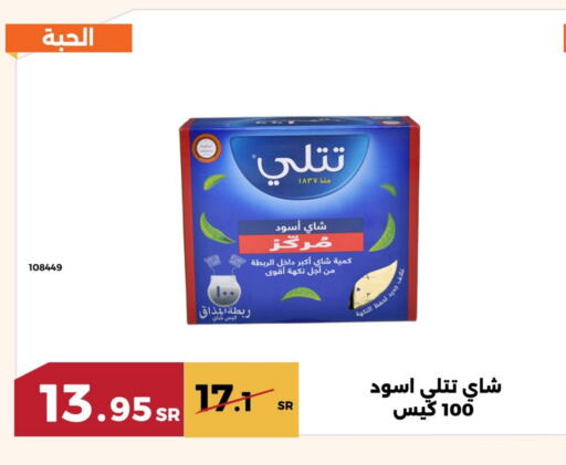 أكياس شاي available at حدائق الفرات in مملكة العربية السعودية, السعودية, سعودية - مكة المكرمة