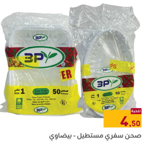 available at تخفيضات العائلة in مملكة العربية السعودية, السعودية, سعودية - المنطقة الشرقية