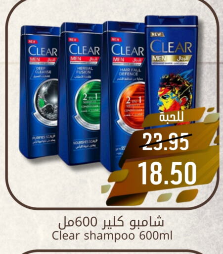 CLEAR Shampoo / Conditioner available at Joule Market in KSA, Saudi Arabia, Saudi - Dammam