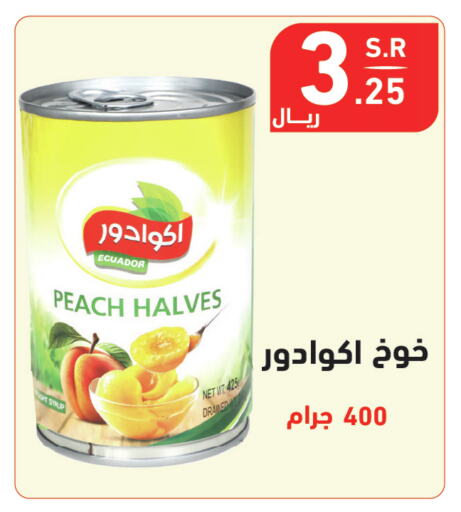 Peach available at هايبر هوم in مملكة العربية السعودية, السعودية, سعودية - جازان