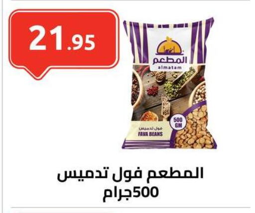 فول available at الهواري in Egypt - القاهرة