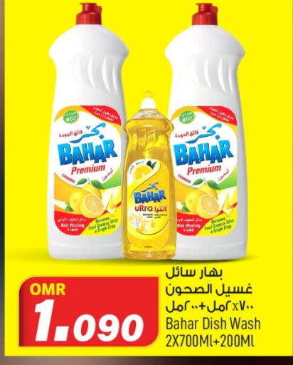 BAHAR available at MARK & SAVE in Oman - Muscat