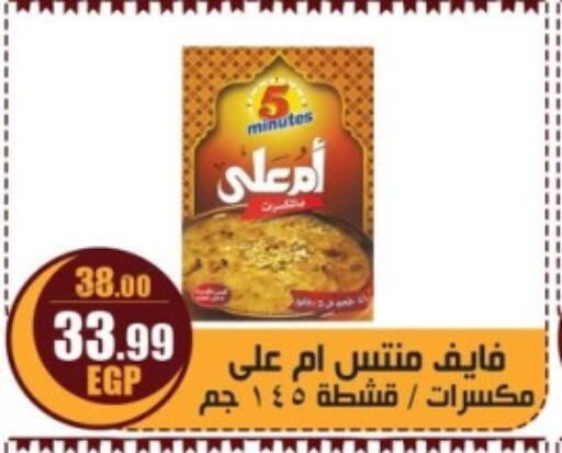 available at ابو السعود هايبرماركت in Egypt - القاهرة