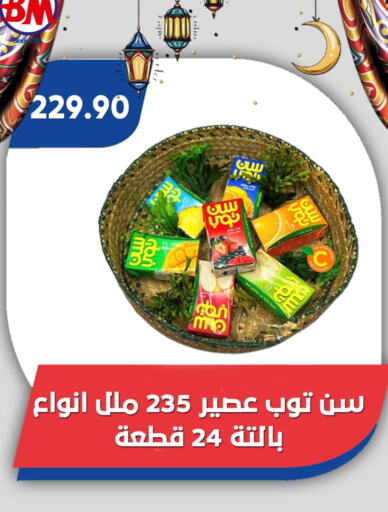 صن توب available at باسم ماركت in Egypt - القاهرة