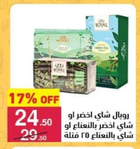 Green Tea available at Mahmoud El Far in Egypt - Cairo