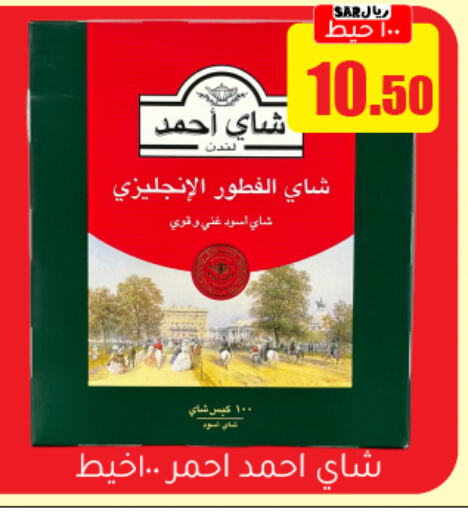 أحمد تي أكياس شاي available at تخفيضات العائلة in مملكة العربية السعودية, السعودية, سعودية - الرياض