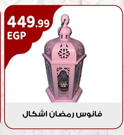 available at مارت فيل in Egypt - القاهرة