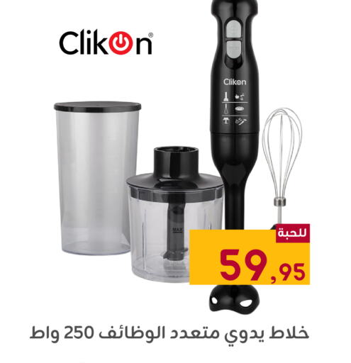 CLIKON Mixer / Grinder available at Family Discount in KSA, Saudi Arabia, Saudi - Dammam