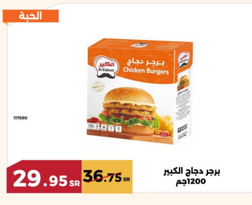 الكبير available at حدائق الفرات in مملكة العربية السعودية, السعودية, سعودية - مكة المكرمة