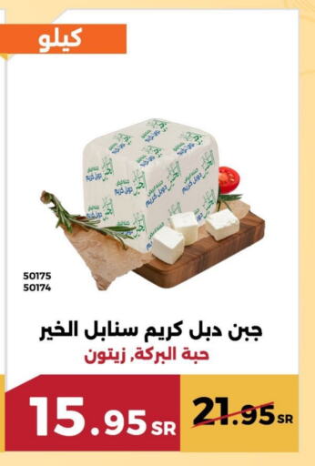 جبنة كريمية available at حدائق الفرات in مملكة العربية السعودية, السعودية, سعودية - مكة المكرمة