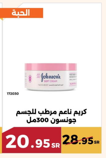 JOHNSONS available at Forat Garden in KSA, Saudi Arabia, Saudi - Mecca