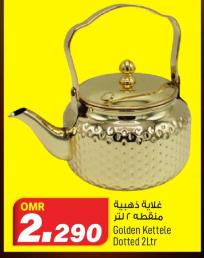 غلاية available at مارك & سايف in عُمان - مسقط‎