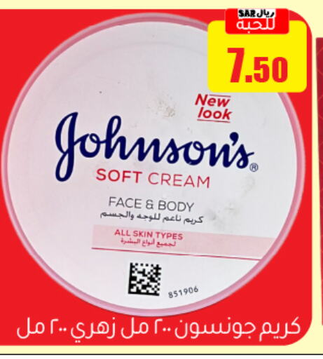 JOHNSONS available at Family Discount in KSA, Saudi Arabia, Saudi - Riyadh