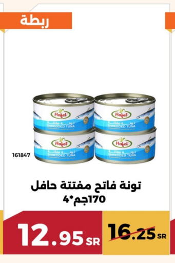 تونة - معلب available at حدائق الفرات in مملكة العربية السعودية, السعودية, سعودية - مكة المكرمة