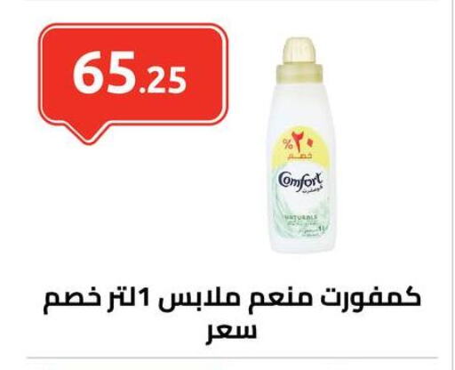 COMFORT Softener available at El-Hawary Market in Egypt - Cairo