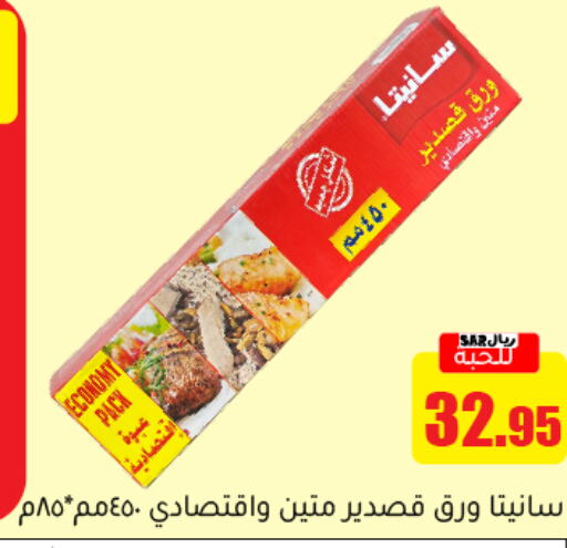 available at تخفيضات العائلة in مملكة العربية السعودية, السعودية, سعودية - الرياض