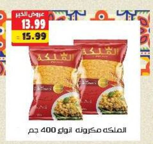 باستا available at السلطان هايبرماركت in Egypt - القاهرة