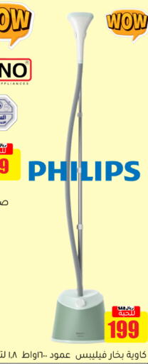 PHILIPS available at Family Discount in KSA, Saudi Arabia, Saudi - Riyadh