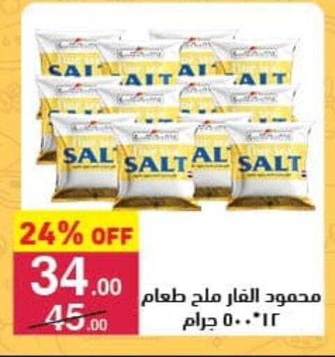 Salt available at Mahmoud El Far in Egypt - Cairo